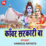 Kanwar Sarkari Ba Album Download