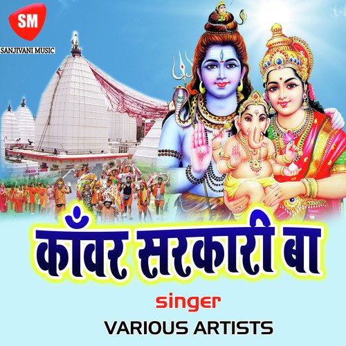 Kanwar Sarkari Ba Subha Mishra MP3 Download