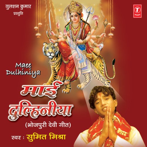 Maai Dulhiniya Shumit Mishra MP3 Download