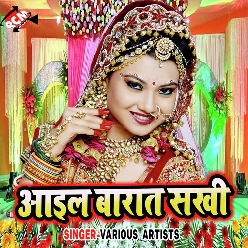 Aail Barat Sakhi Praveen Samrat MP3 Download