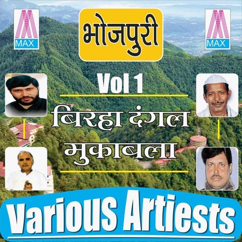 Bhojpuri Birha Dangal Mukabla Vol-1 Vijay Lal Yadav MP3 Download