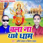 Chala Na Thave Dhaam Album Download
