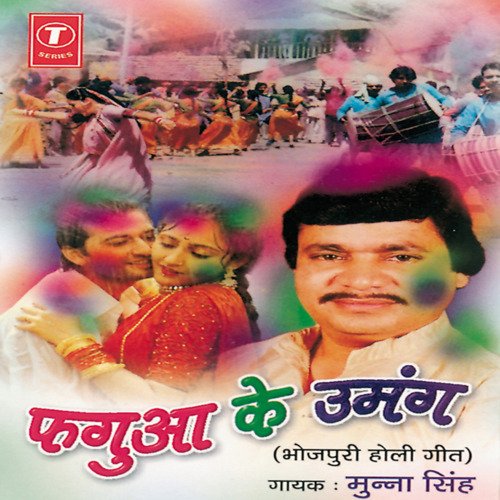 Phaghua Ke Umang Dhananjay Mishra MP3 Download