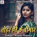Tohar Aithi Ke Bimar - Rajesh Rashila Song Download
