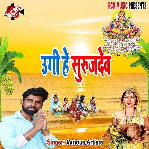 Ugi he surujdev Ashutosh Kumar Mishra MP3 Download