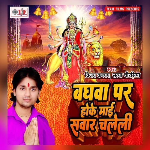 Baghawa Par Hoke Maai Sawar Chaleli Vijay Kashyap MP3 Download