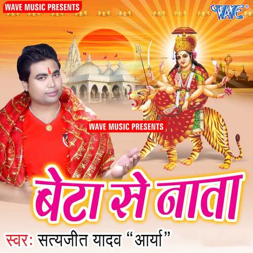 Beta Se Nata Satyajeet Yadav Arya MP3 Download
