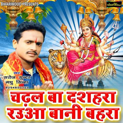 Chadal Ba Dusherra Raua Bani Bahara Saroj Sinha MP3 Download