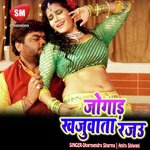 Jogar Khajuata Rajau (Bhojpuri Song) Album Download
