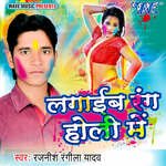 Lagaib Rang Holi Me Album Download