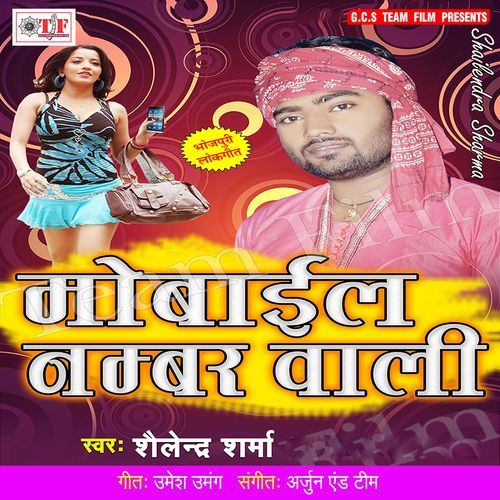 Mobile Number Waali Shailendra Sharma MP3 Download