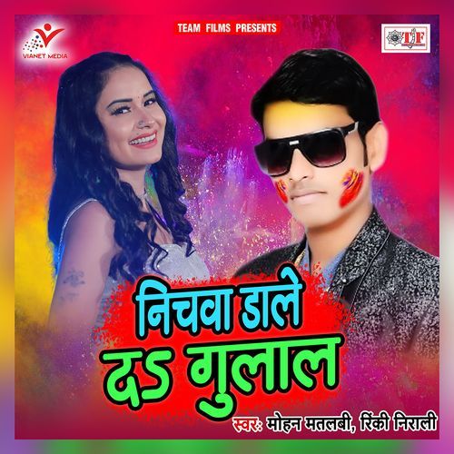 Nichawa Dale da Gulal Mohan Matlabi MP3 Download
