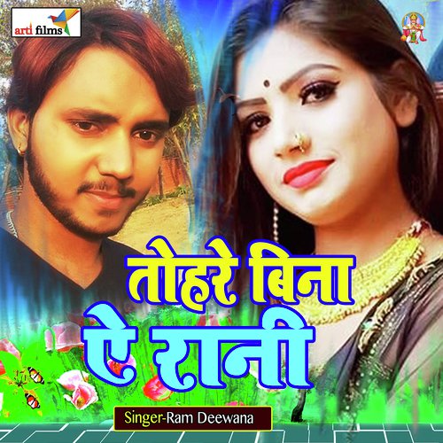 Tohare Bina Ae Rani (Lokgeet) Ram Diwana MP3 Download
