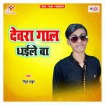 Devra Gal Dhaile Ba Album Download
