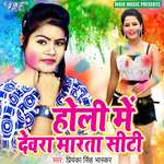 Holi Me Devra Marata City Album Download