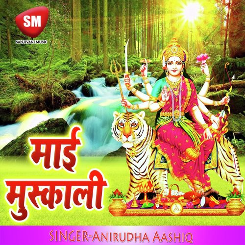 Maai Mor Muskali (Maa Durga Bhajan) Anirudha Aashiq MP3 Download