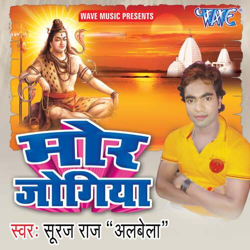 Mor Jogiya Suraj Raj Albela MP3 Download