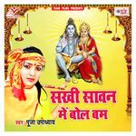 Sakhi Sawan Me Bol Bam Album Download