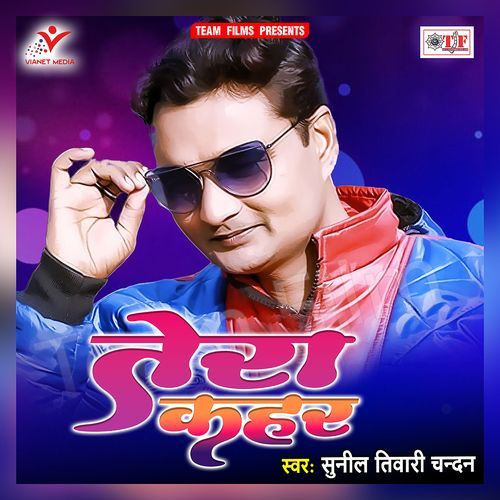 Tera Qahar Sunil Tiwari Chandan MP3 Download