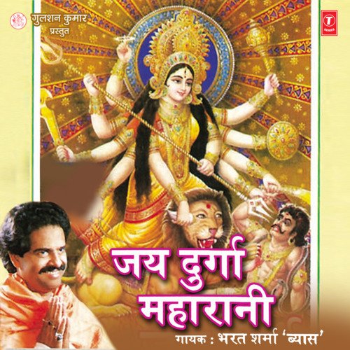 Jai Durga Maharani Bharat Sharma Vyas MP3 Download