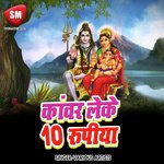 Kanwar Leke 10 Rupiya - Manoj Singh Song Download