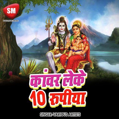 Kanwar Leke 10 Rupiya Manu Raj MP3 Download