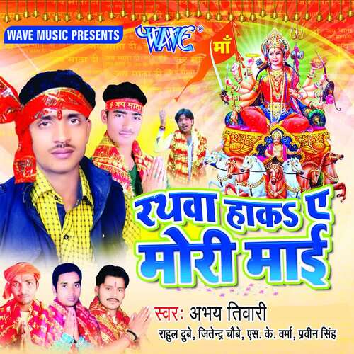 Rathawa Haka Ae Mori Mai Abhay Tiwari MP3 Download