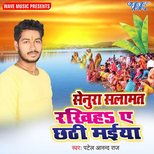 Senura Salamat Rakhiha Ae Chhathi Maiya Patel Anand Raj MP3 Download