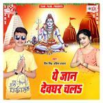 Ye Jaan Devghar Chala Album Download
