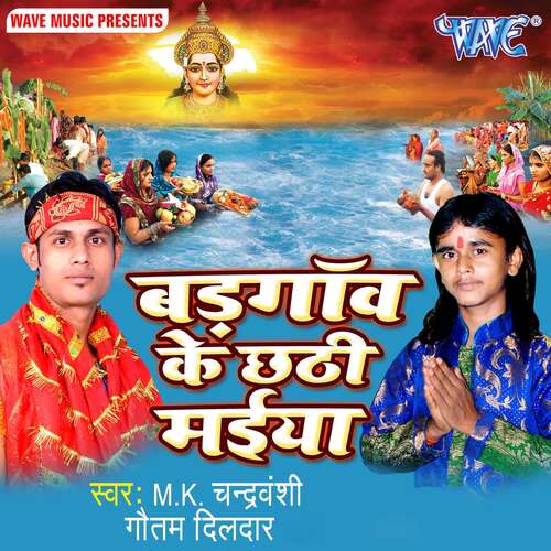 Bad Goan Ke Chhathi Mai Gautam Dildar MP3 Download