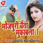 Bhojpuri Chaita Muqabla Part 1 Album Download