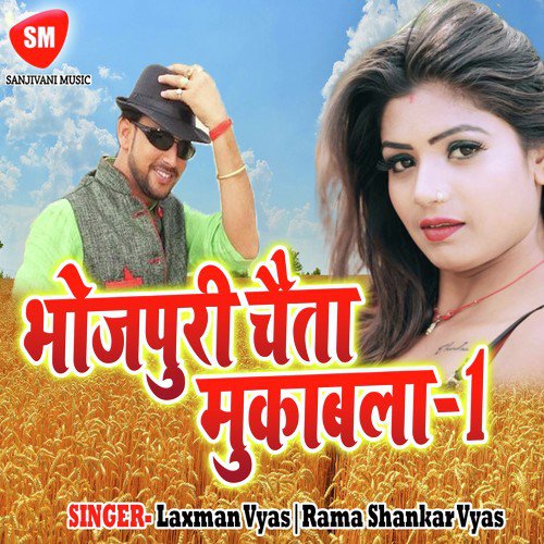 Bhojpuri Chaita Muqabla Part-1 Rama Shankar Vyas MP3 Download