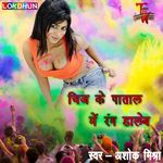 Chij Ke Patal Me Rangba Dalab Album Download