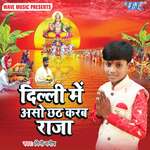 Dilli Me Aso Chhath Karab Raja Album Download