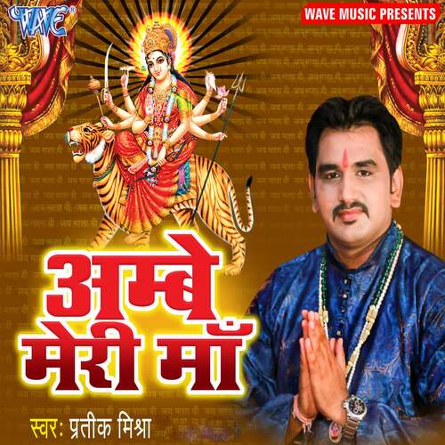 Ambey Meri Maa Prateek Mishra MP3 Download