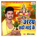 Aragh Chhathi Mai Ke Album Download