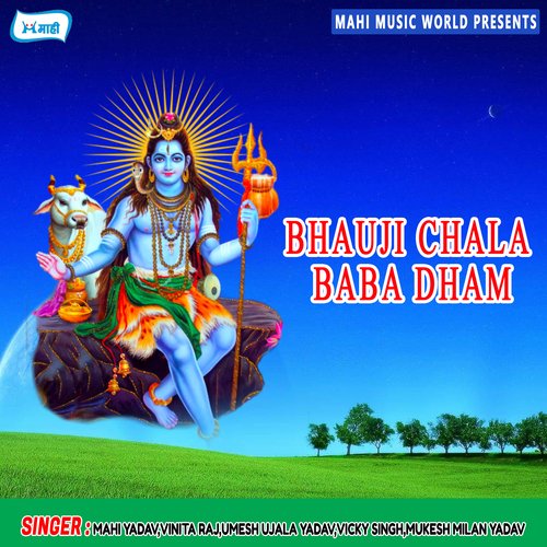 Bhauji Chala Baba Dham Umesh Ujala Yadav MP3 Download