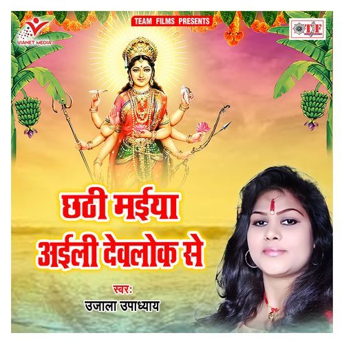 Chhathi Maiya Aili Devlok Se Ujala Upadhyay MP3 Download