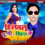 Hilawalu UP Bihar Ke - Ajay Bhojpuriya Song Download