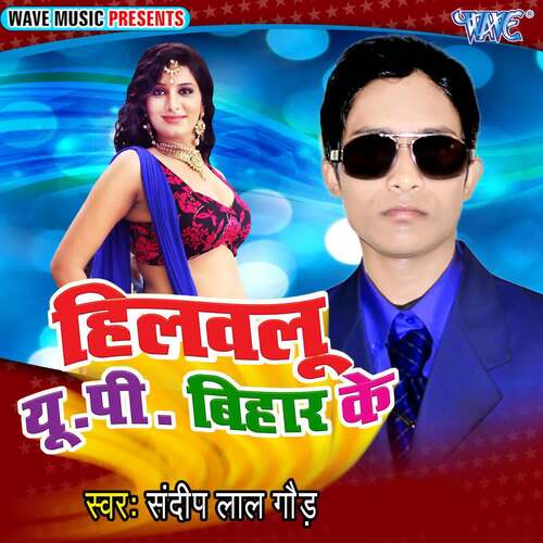 Hilawalu UP Bihar Ke Sandeep Lal Gaud MP3 Download