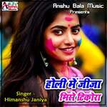 Holi Me Jija Mise Tikora Album Download