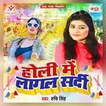 Holi Me Lagal Sardi Album Download