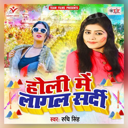 Holi Me Lagal Sardi Ruchi Singh MP3 Download