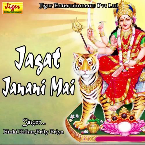 Jagat Janani Mai Prity Priya MP3 Download