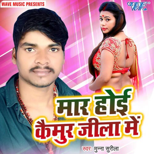 Maar Hoi Kaimur Jila Me Munna Surila MP3 Download