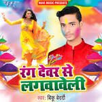 Rang Devre Se Lagwaweli Album Download