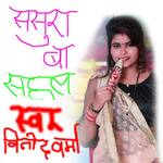 Sasura Ba Sahal Album Download