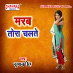 Marab Tora Chalte - Sonu Lal Song Download