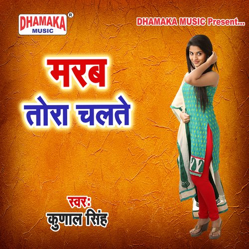 Marab Tora Chalte Sonu Lal MP3 Download