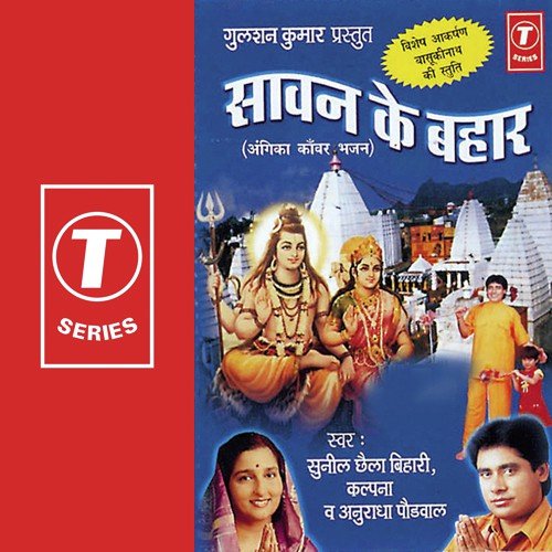Sawan Ke Bahar Anuradha Paudwal MP3 Download